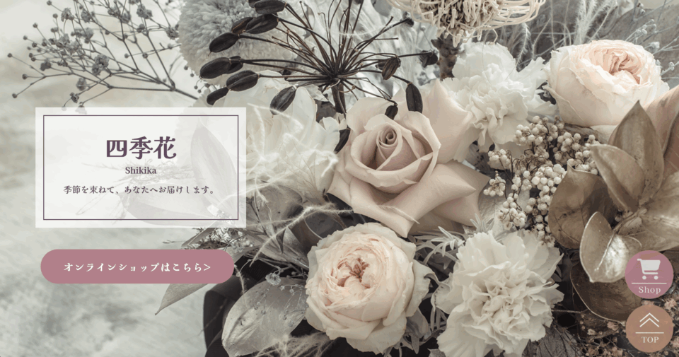 フラワーショップサイト