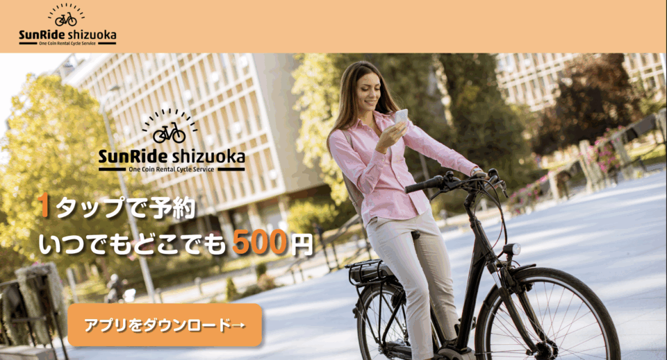 シェアサイクルサイトデザイン
