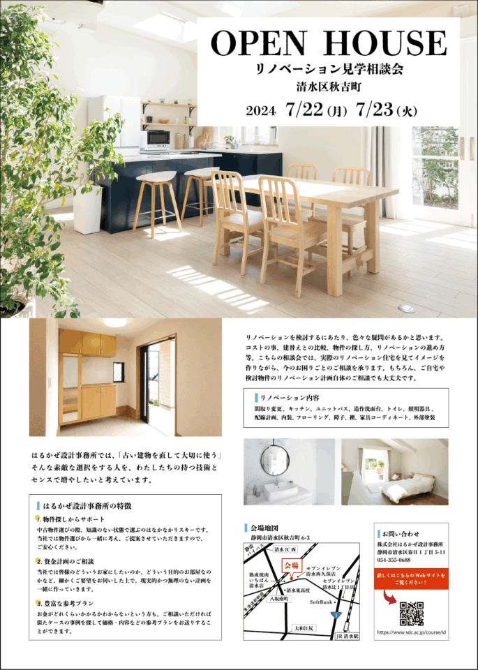 オープンハウスチラシ