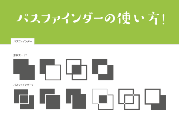 パスファインダーの使い方！　サムネール
