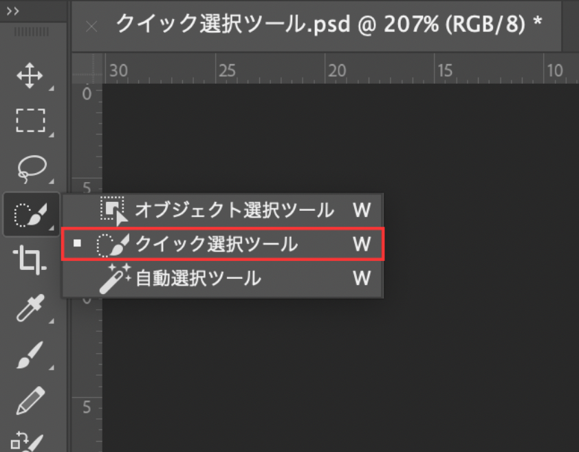 ツールバーからクイック選択ツールを見つける