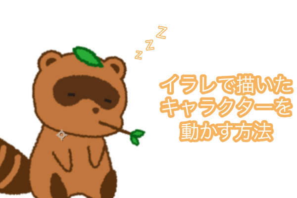 aftereffects_Ae_キャラ_よこちー