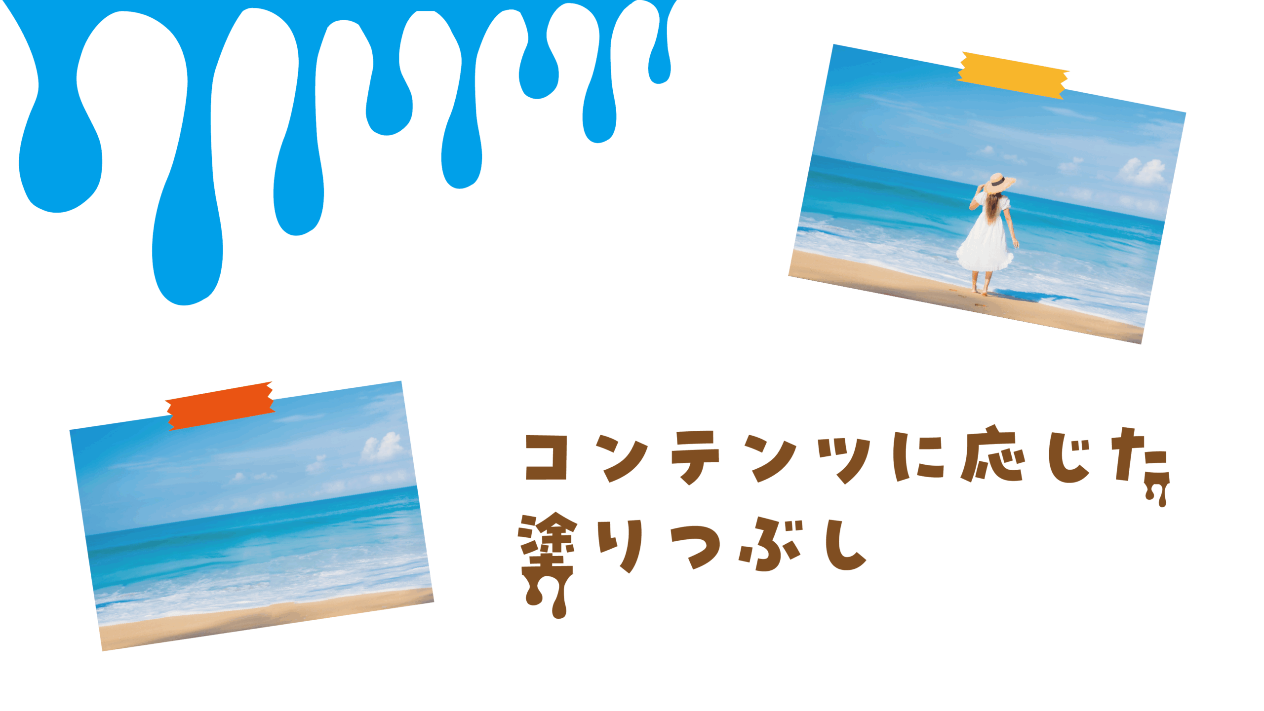 コンテンツに応じた塗りつぶしタイトル