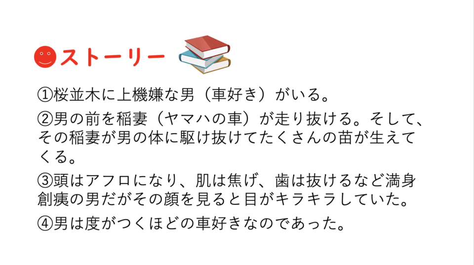 ストーリー