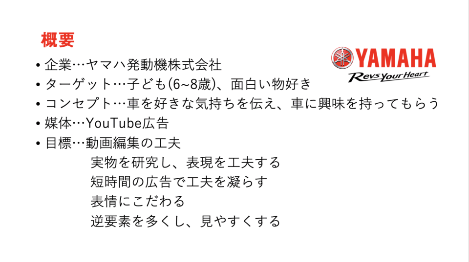 企画概要