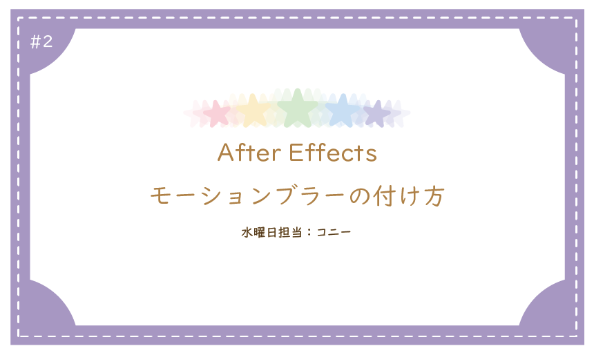 アフター2