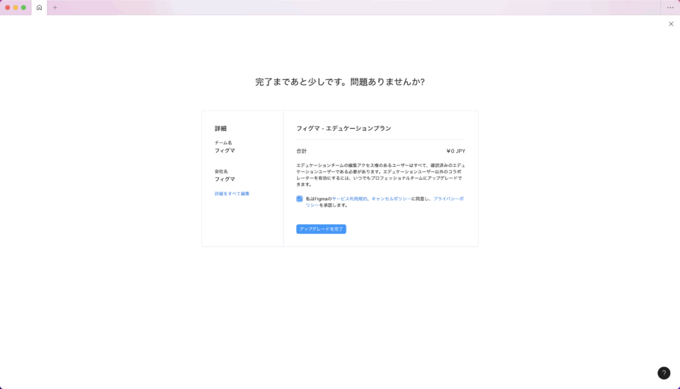 チーム作成4