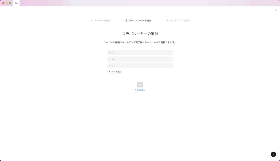 チーム作成2