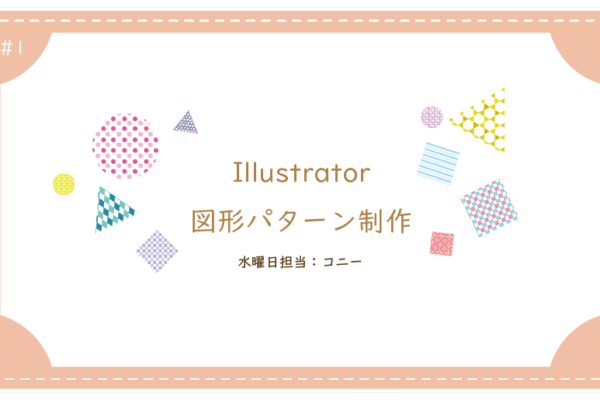 イラレ1