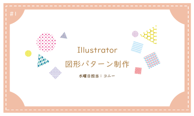 イラレ1