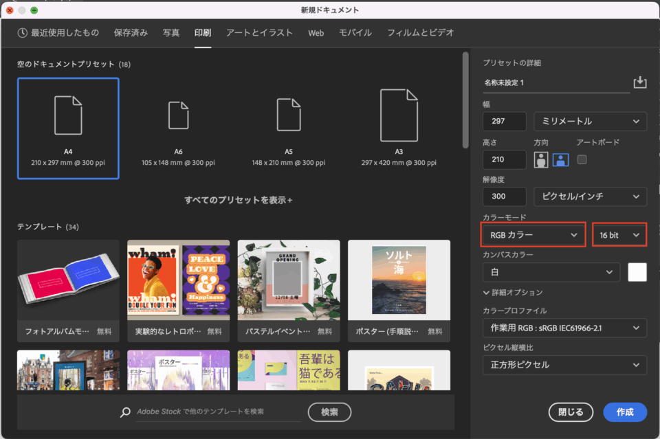 使用したいカラーモードの設定と、8bitから16bitに変更