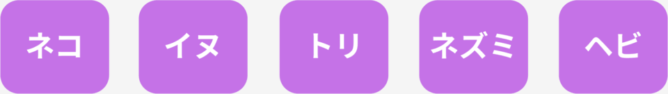 複数グループの複数のオブジェクトとレイヤー