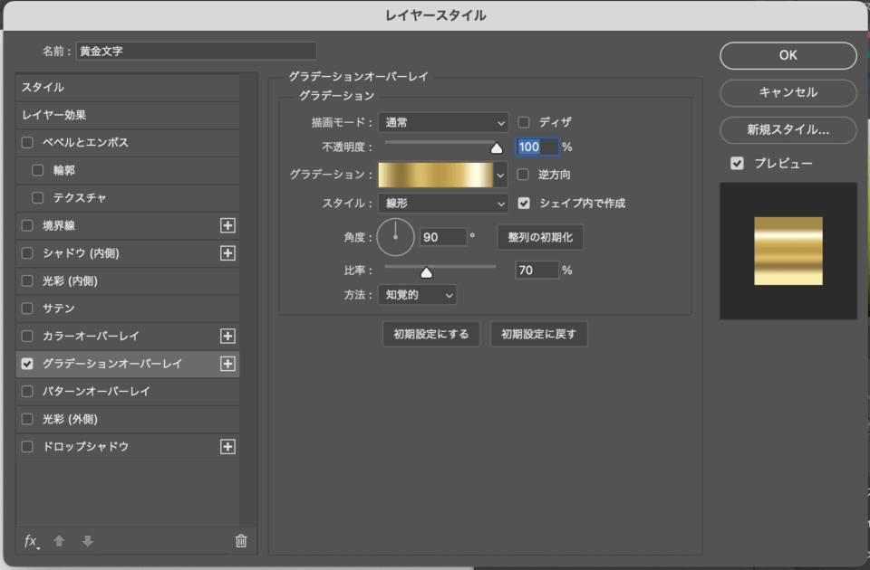 レイヤースタイル