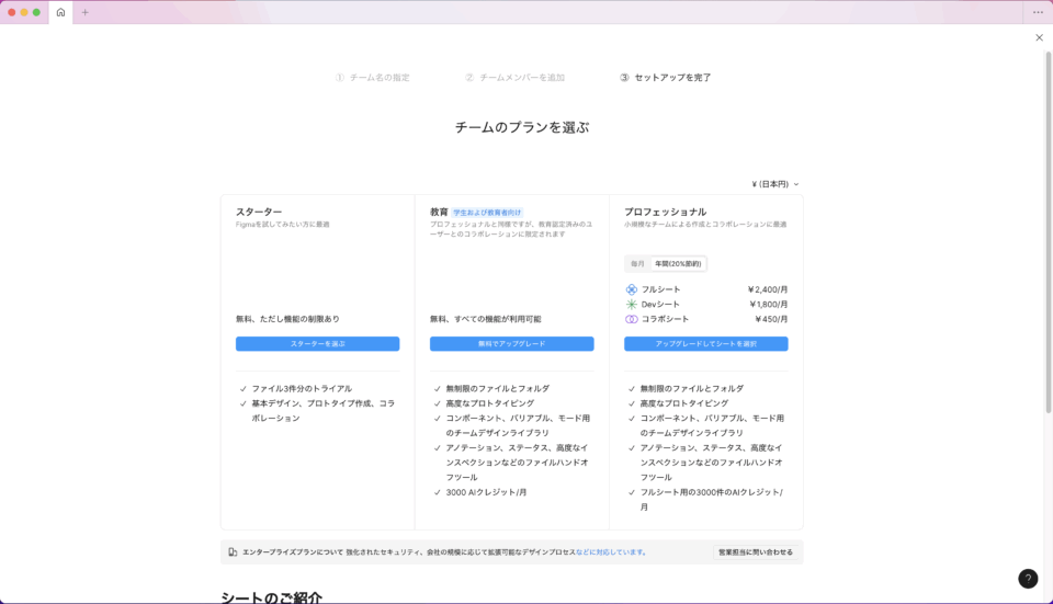 チーム作成3