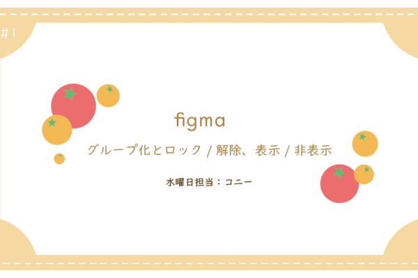 フィグマ1