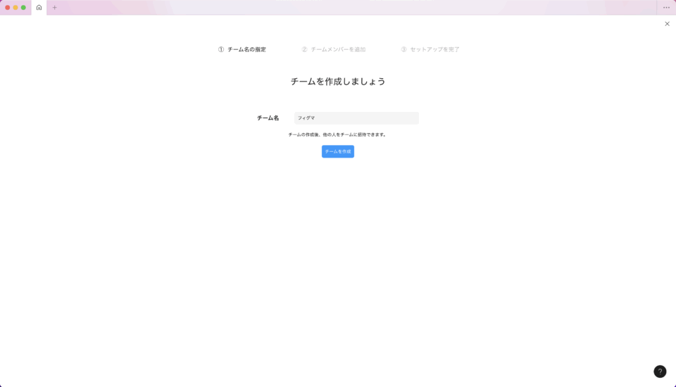 チーム作成1