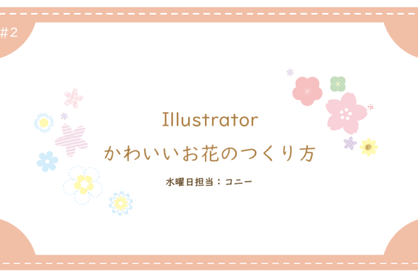 イラレ2
