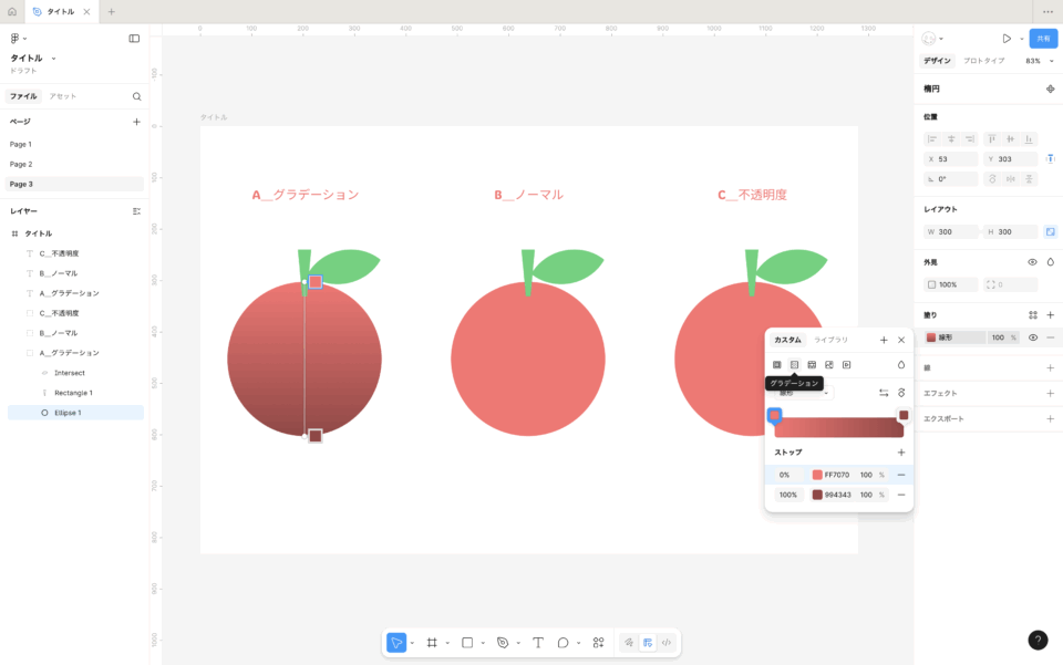 グループ化とグラデと不透明度3-2